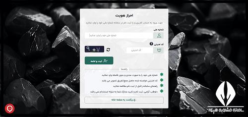 دریافت کارت ورود به جلسه آزمون استخدام گل گهر سیرجان